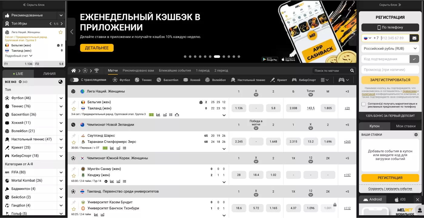 Начните с бонусов в Melbet с фрибетами
