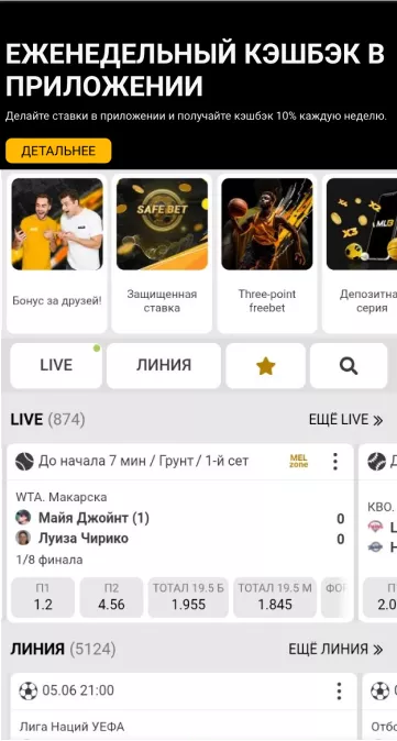 Получите бонусы на ставках с приложением Мелбет